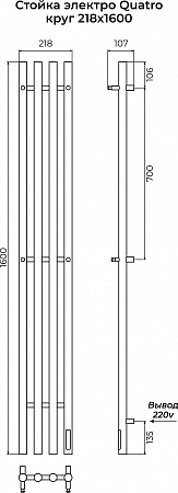 Стойка электро КВАТРО круг1600 КС RAL 9005 матовый TERMINUS Дзержинск - фото 3