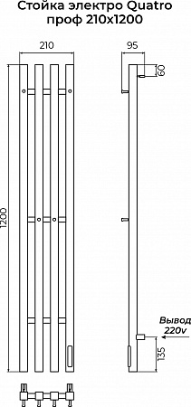 Стойка электро КВАТРО (QUATRO) проф 1200 КС 9005 матовый TERMINUS Дзержинск - фото 3 Стойка электро КВАТРО (QUATRO) проф 1200 КС 9005 матовый TERMINUS Дзержинск - фото 3