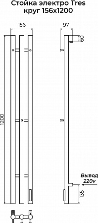 Стойка электро ТРЭ (TRES) круг 1200 КС 9005 матовый TERMINUS Дзержинск - фото 3 Стойка электро ТРЭ (TRES) круг 1200 КС 9005 матовый TERMINUS Дзержинск - фото 3