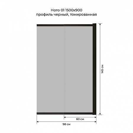 Шторка на ванну слайдер Terminus Ното 01 1500х900 проф.черный, тонированная Дзержинск - фото 6